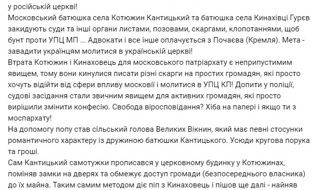 Московські попи вирішили судитися з жителями Тернопільщини