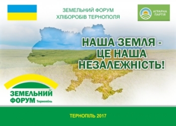 Хлібороби Тернопілля зберуться, щоб обговорити доцільність продажу землі в сьогоднішніх умовах