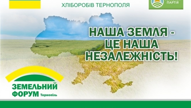 Хлібороби Тернопілля зберуться, щоб обговорити доцільність продажу землі в сьогоднішніх умовах