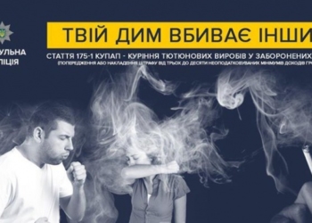 За що у Тернополі штрафують курців