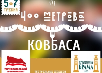 У Тернополі готуються встановити кулінарний рекорд України