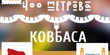 У Тернополі готуються встановити кулінарний рекорд України