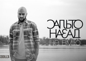 Тернопіль їде підкорювати фіналіст “Євробачення”