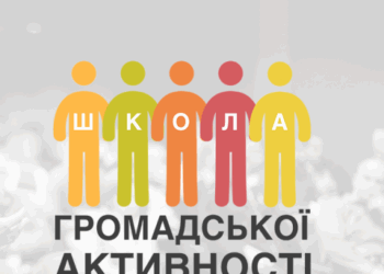 Сьогодні тернопільська молодь може здобути “путівку” у громадське життя