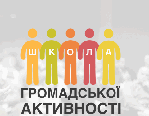 Сьогодні тернопільська молодь може здобути “путівку” у громадське життя
