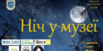 У Тернополі проведуть ніч у музеї