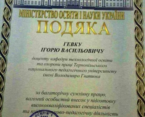 П’ятеро тернополян нагородили відзнаками від Міністерства