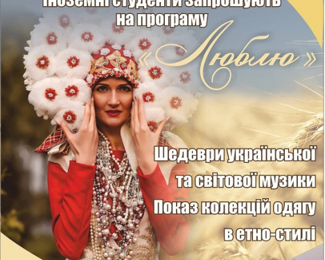 Іноземці у Тернополі влаштовують свято