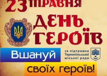 У центрі Тернополя відкриють пам’ятний знак воїнам, що віддали життя за Україну