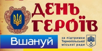 У центрі Тернополя відкриють пам’ятний знак воїнам, що віддали життя за Україну