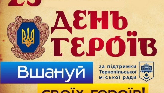 У центрі Тернополя відкриють пам’ятний знак воїнам, що віддали життя за Україну