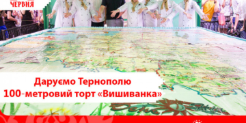 У Тернополі роздадуть безкоштовно 7500 кусочків гігантського торта