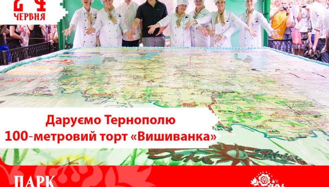 У Тернополі роздадуть безкоштовно 7500 кусочків гігантського торта