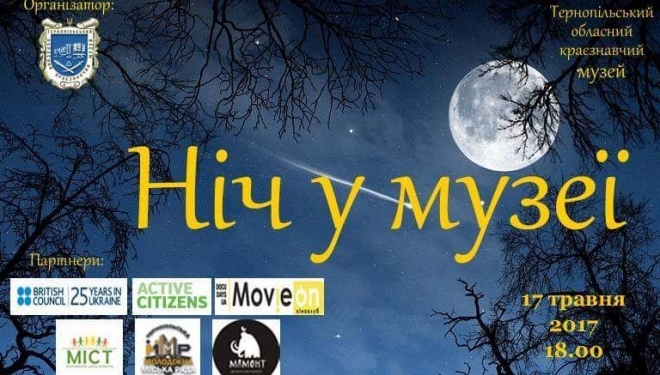 Сьогодні деякі тернополяни проведуть Ніч у музеї