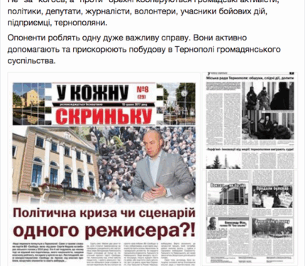Тернополяни стали жертвою брудних політичних технологій (фото)
