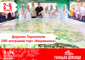Тернополянам роздадуть 7500 кусочків величезного торта