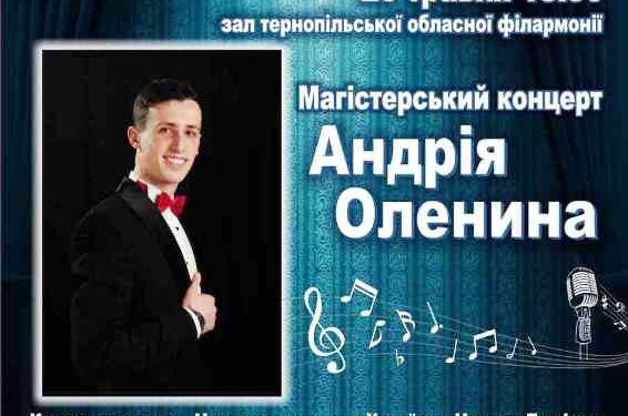 Сьогодні у Тернополі варто сходити на концерт симфонічного оркестру