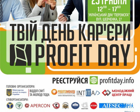 Через годину у Тернополі розпочнеться наймасштабніший День кар’єри