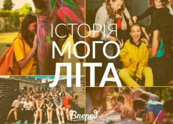 У молодих тернополян є можливість виграти безкоштовне міжнародне стажування