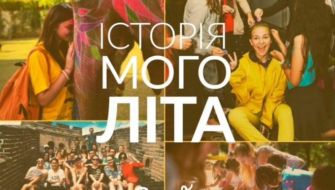 У молодих тернополян є можливість виграти безкоштовне міжнародне стажування