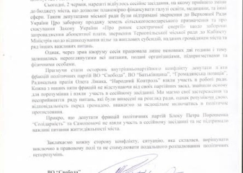Депутати п`яти фракцій політичних партій звернулись до тернополян із заявою щодо сьогоднішніх подій під стінами міської ради