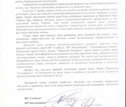 Депутати п`яти фракцій політичних партій звернулись до тернополян із заявою щодо сьогоднішніх подій під стінами міської ради