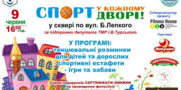 Тернопільських діток кличуть займатися спортом у дворі