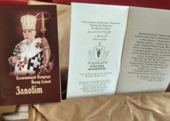 Кожен випускник Тернопільщини отримає «Заповіт» Патріарха Йосифа Сліпого (відео)