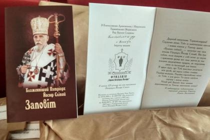 Кожен випускник Тернопільщини отримає «Заповіт» Патріарха Йосифа Сліпого (відео)