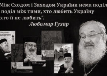 Очільник Тернополя висловив співчуття з приводу смерті Глави УГКЦ Блаженнішого Любомира Гузара