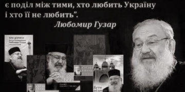 Очільник Тернополя висловив співчуття з приводу смерті Глави УГКЦ Блаженнішого Любомира Гузара