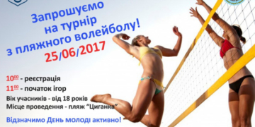 Тернополян запрошують зіграти у пляжний волейбол