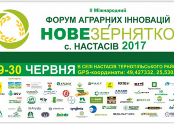 Андрій Баран: Форум аграрних інновацій “Нове Зернятко 2017” на Тернопільщині  ми проведемо з професіоналами та для професіоналів
