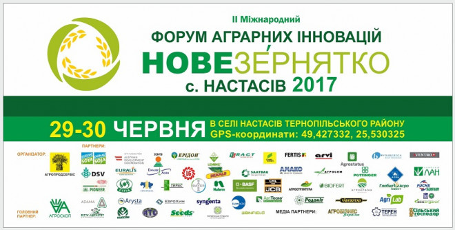 Андрій Баран: Форум аграрних інновацій “Нове Зернятко 2017” на Тернопільщині ми проведемо з професіоналами та для професіоналів