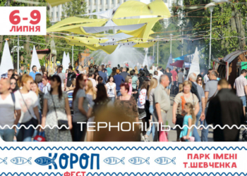 Рибний фестиваль КОРОПФЕСТ переїжджає до Тернополя (відео)