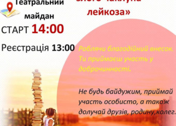 Тернополян кличуть на благодійний велозабіг, щоб зібрати гроші на лікування 5-річної Марічки