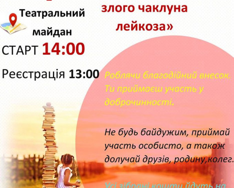 Тернополян кличуть на благодійний велозабіг, щоб зібрати гроші на лікування 5-річної Марічки