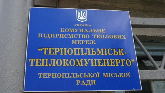 Тернополян попереджають, якщо не погасять заборгованість, то втратять субсидії