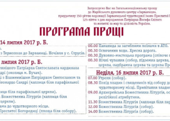На Тернопільщину цими вихідними чекає знакова подія