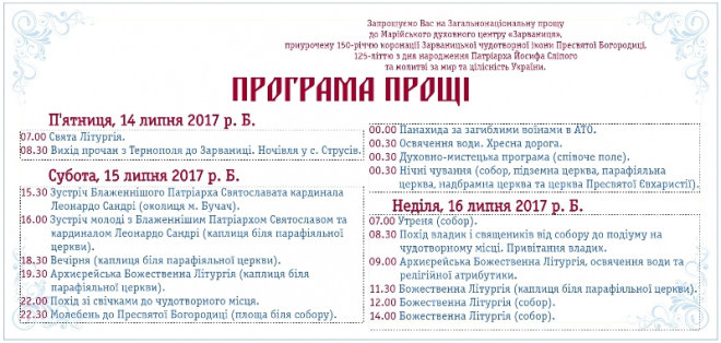 На Тернопільщину цими вихідними чекає знакова подія