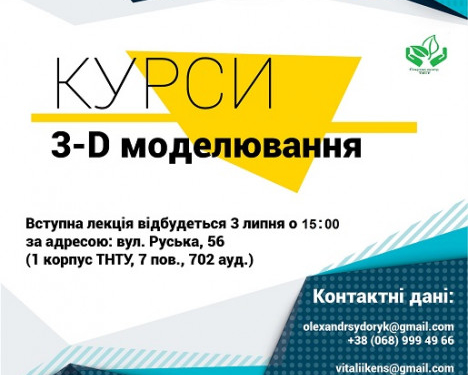 Тернополян навчать 3D моделюванню