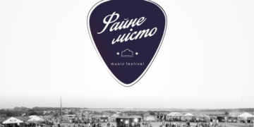 Фестиваль «ФАЙНЕ МІСТО» для тернополян дарує мегазнижку на квиток