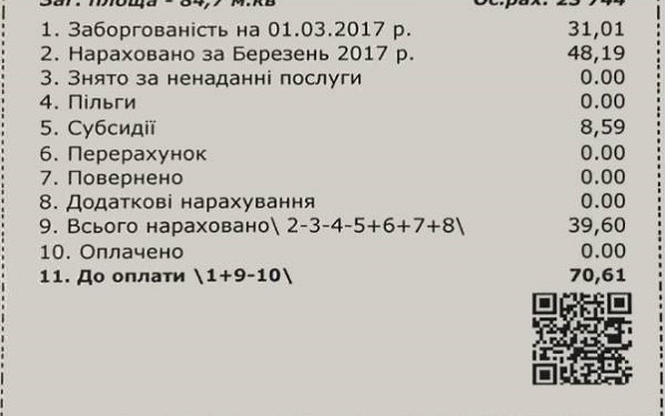 Ви ще не сплачуєте комуналку за допомогою QR-кодів?