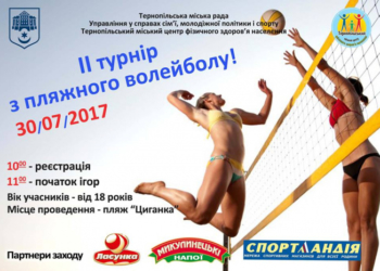 Тернополян запрошують на турнір з пляжного волейболу