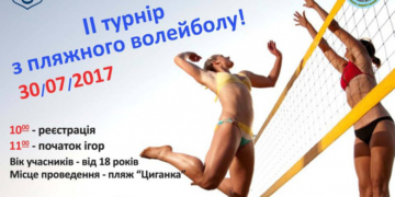 Тернополян запрошують на турнір з пляжного волейболу