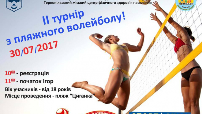 Тернополян запрошують на турнір з пляжного волейболу