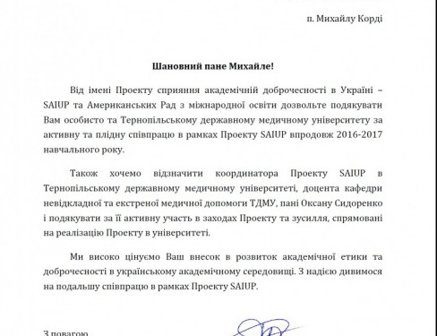 Американська рада подякувала тернопільському університету