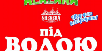 Вперше в Тернополі: зустрічайте цирк на воді «Shekera» з новою програмою
