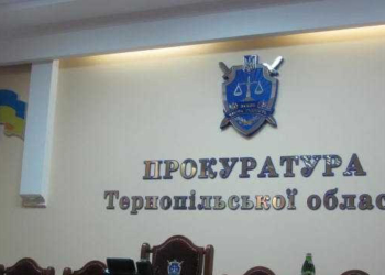 Тернопільська прокуратура без суду призначила “злочинців”