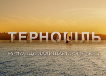 Новий хіт інтернету: відео про Тернопіль за добу переглянули понад 50 000 разів